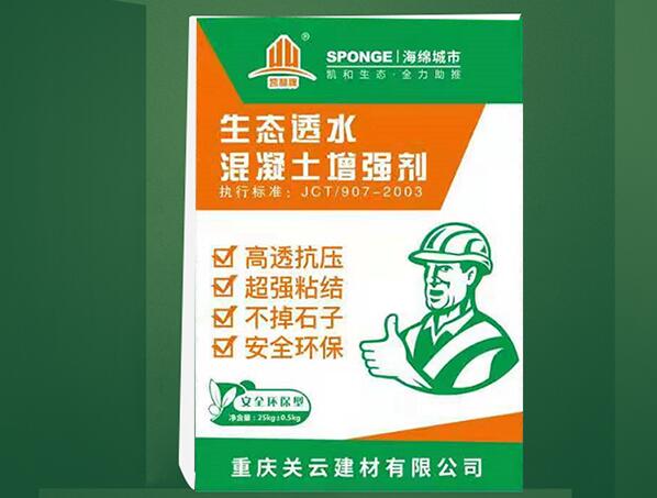 混凝土膨脹劑的使用與抗滲等級防水涂料的使用不同